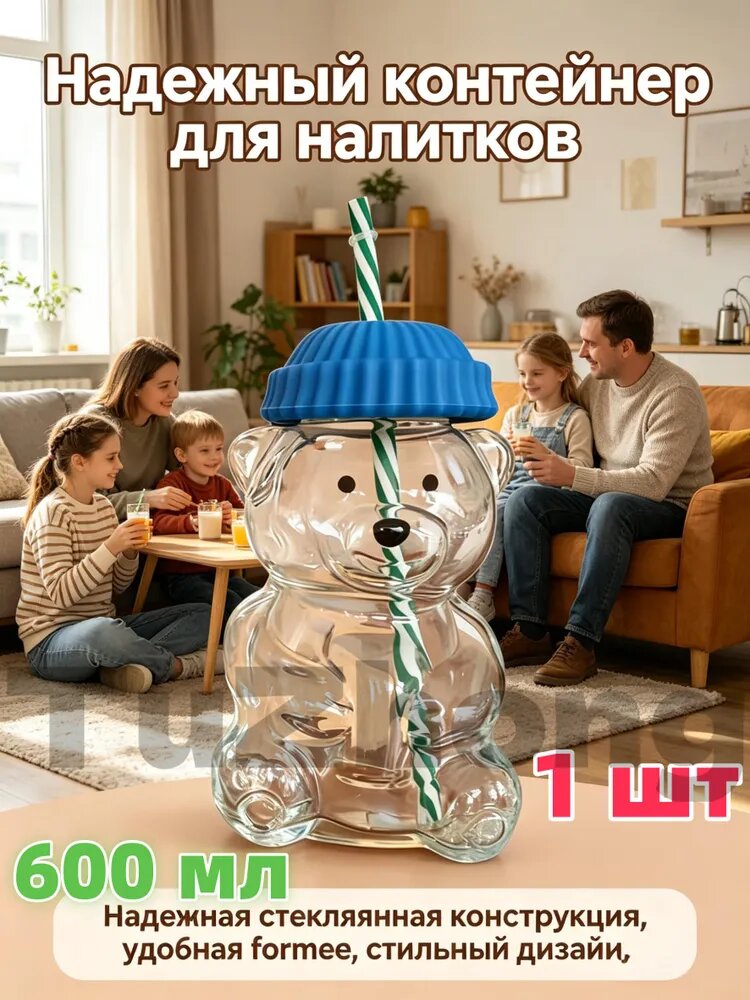 Стеклянная кружка Медвежонок с крышкой и трубкой, 600 мл, 1 шт