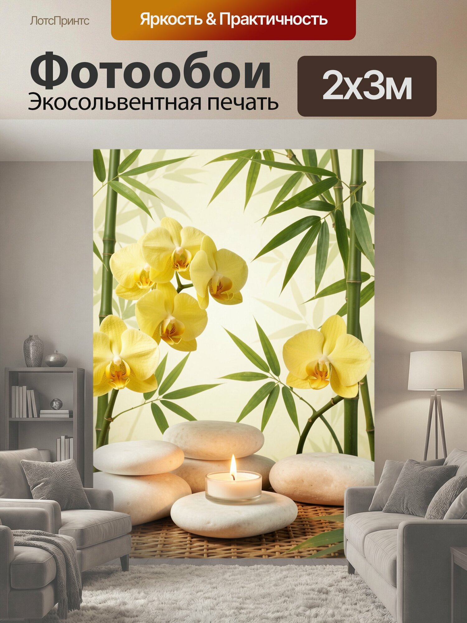 Фотообои "Жёлтые орхидеи и бамбук со свечой. Экзотические фаленопсисы золотистого оттенка среди зелёных стеблей, гладкая галька и огонь чайной." 200x300 см. экосольвентная печать