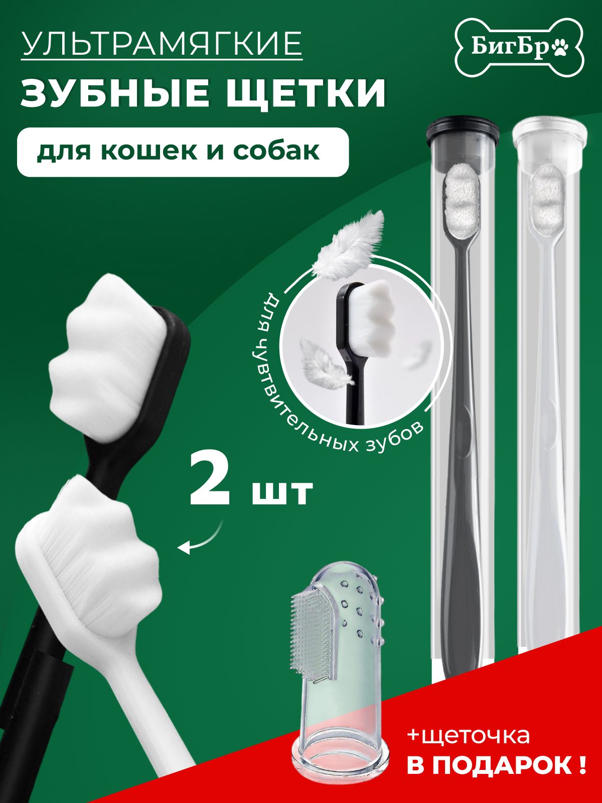 Мягкие зубные щетки для собак и кошек + силиконовая щётка на палец для чистки зубов животных мелких и крупных пород 3 шт в футляре