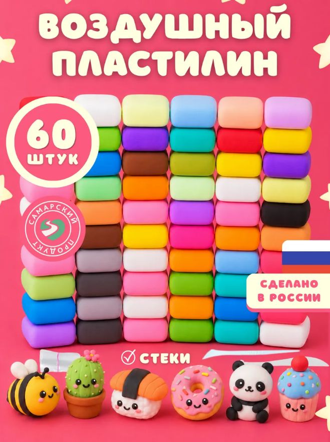 Пластилин для школы 60 штук / легкий пластилин мягкий для малышей / набор для лепки