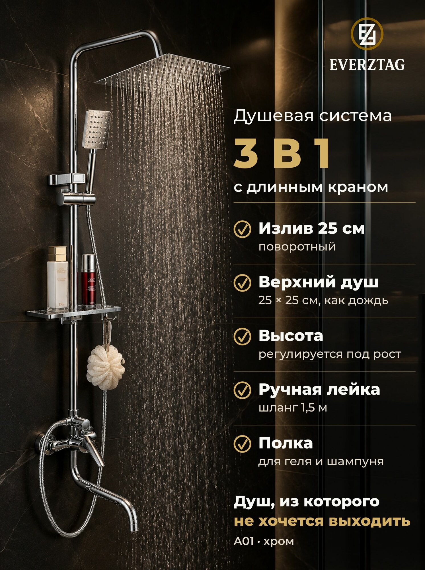Душевая система с тропическим душем и смесителем хром. Комплект 3 в 1