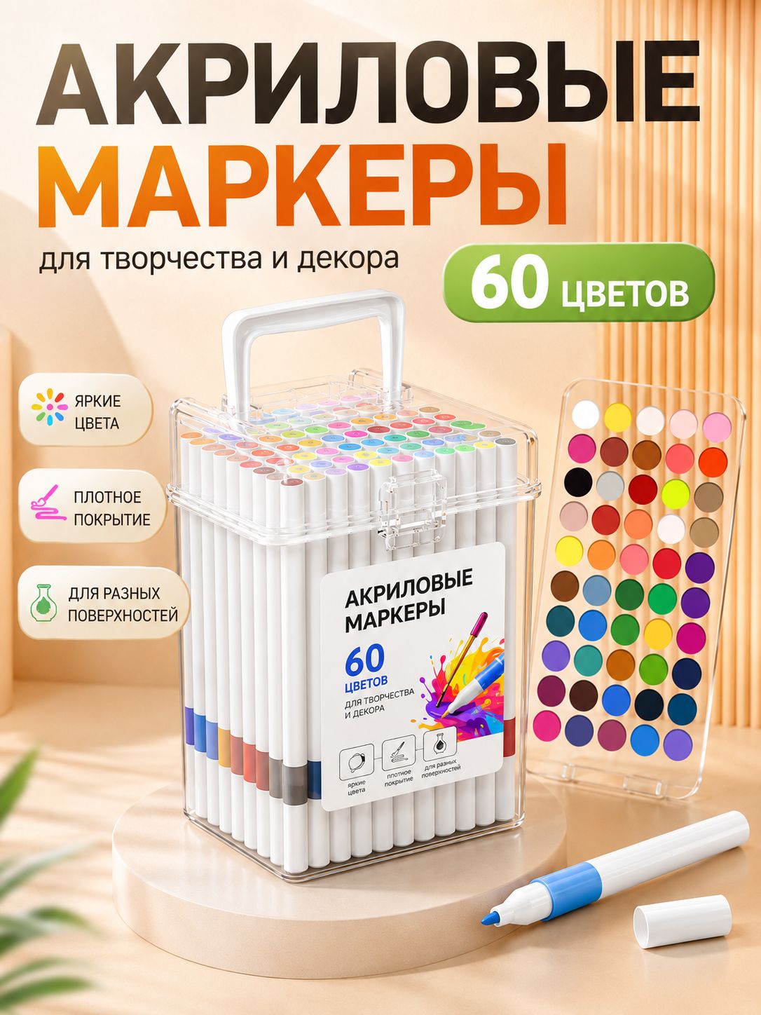 Маркер Акриловый, 60 шт. для граффити, Артикул: 5195217055, Цвет: Разноцветный