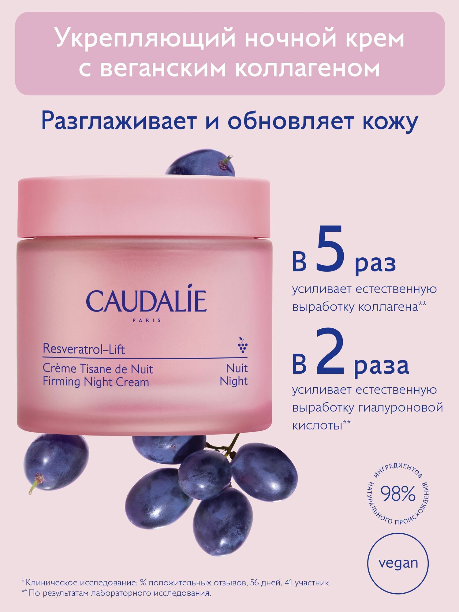 Caudalie Resveratrol-Lift Ночной гиалуроновый антивозрастной крем для лица с ресвератролом и коллагеном, 50 мл
