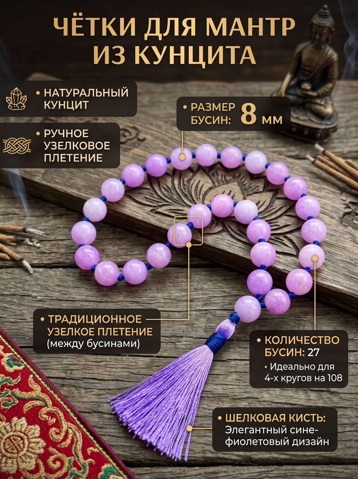 Чётки, кунцит