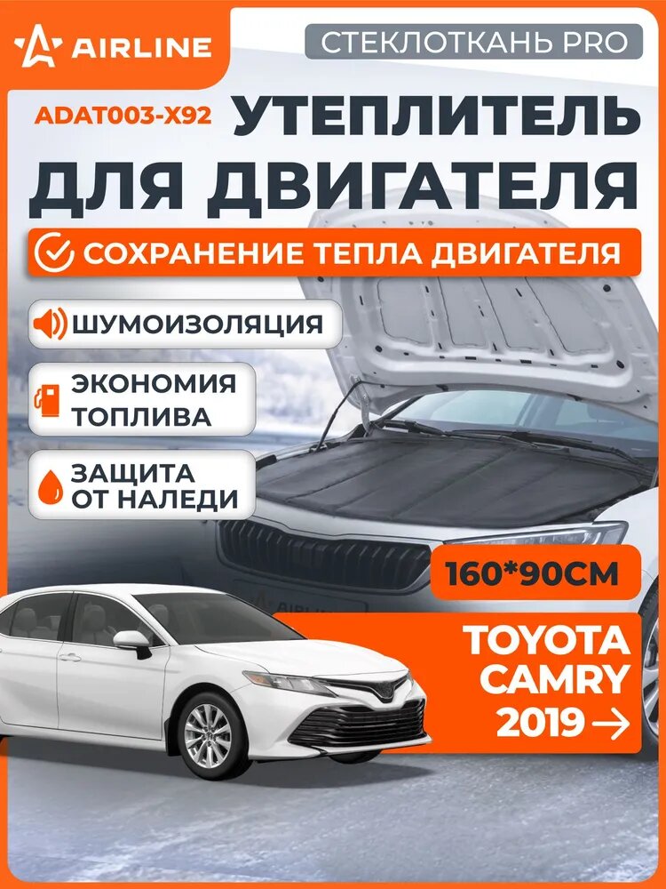 Автоодеяло Утеплитель двигателя Toyota Camry с 2019 160x90 см черный