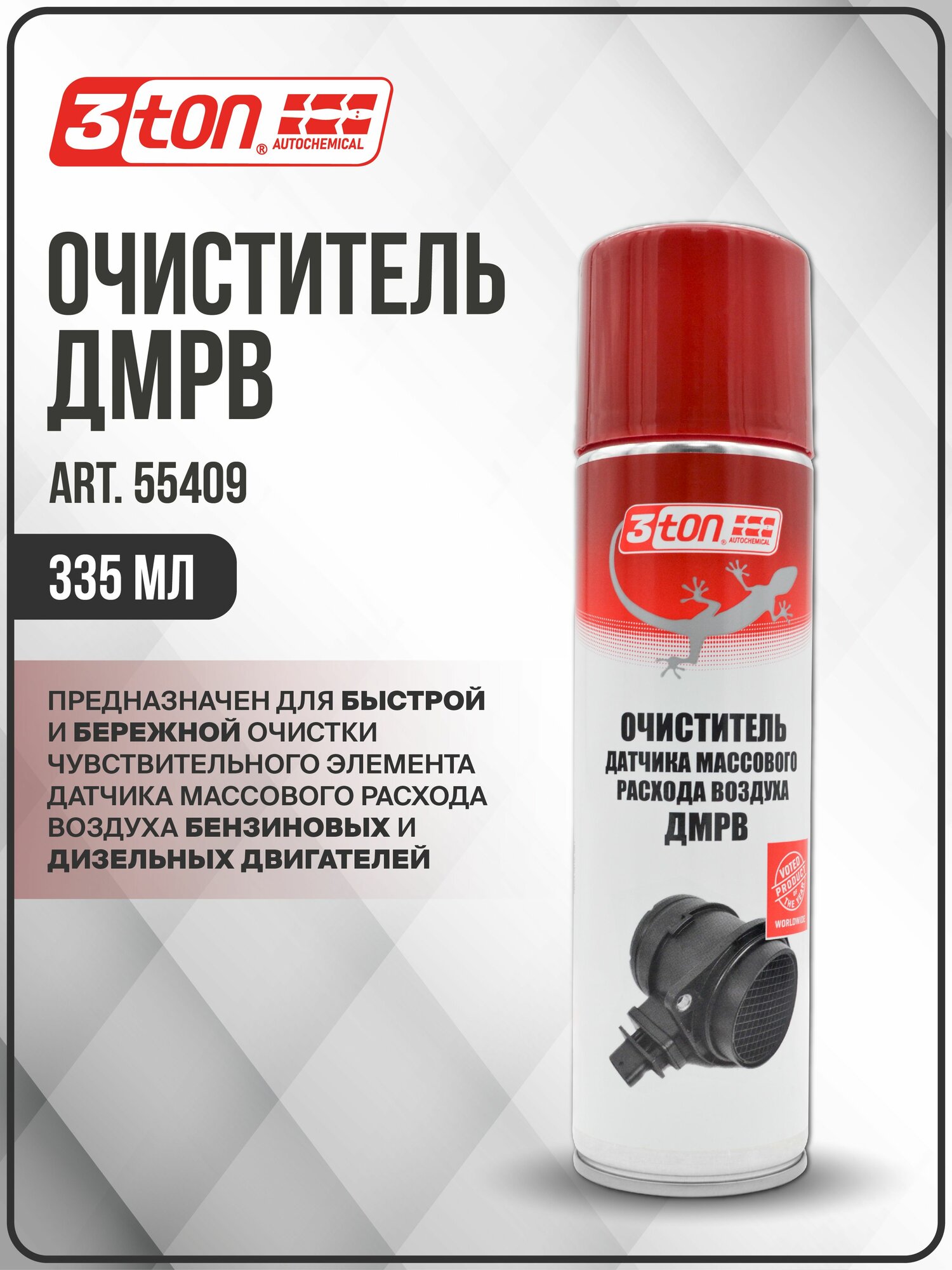 Очиститель датчика массового расхода воздуха (ДМРВ) 3Ton 335 мл.