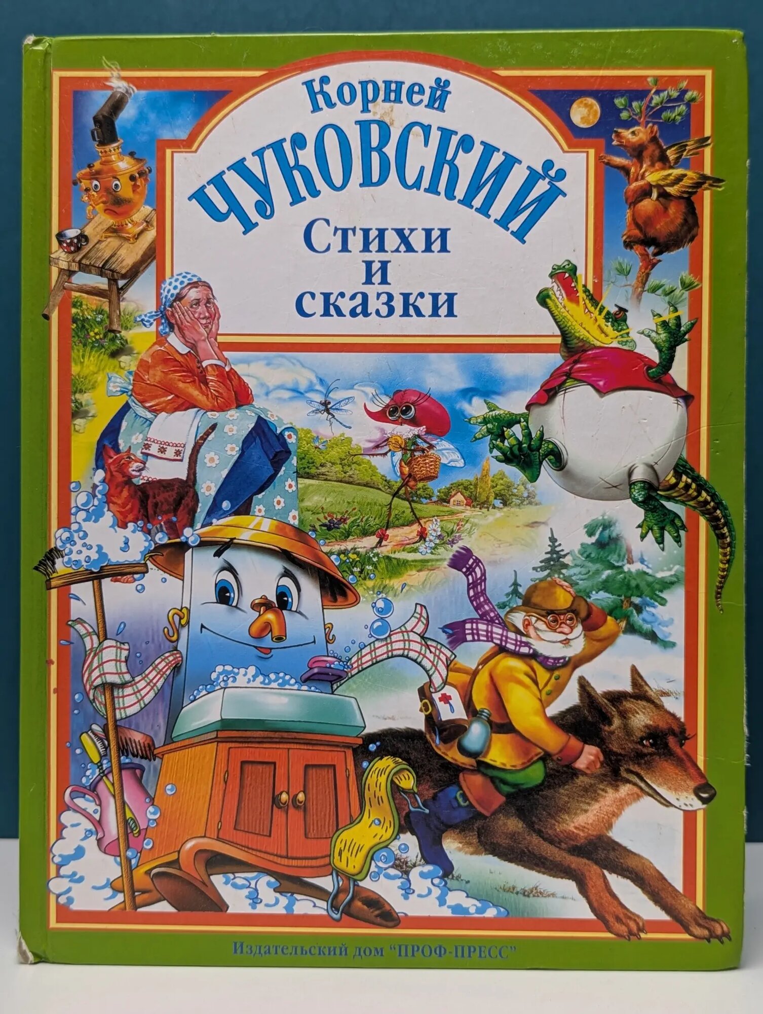 К. И. Чуковский. Стихи и сказки Чуковский Корней Иванович 2005