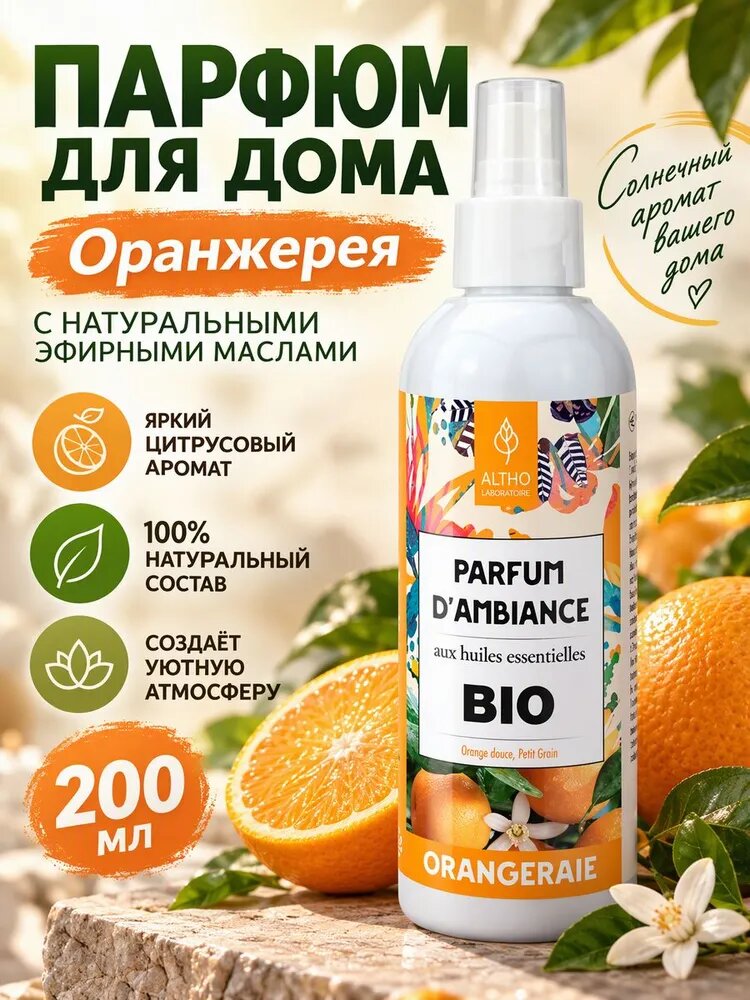 Натуральный аромат для дома "Оранжерея" 200 мл