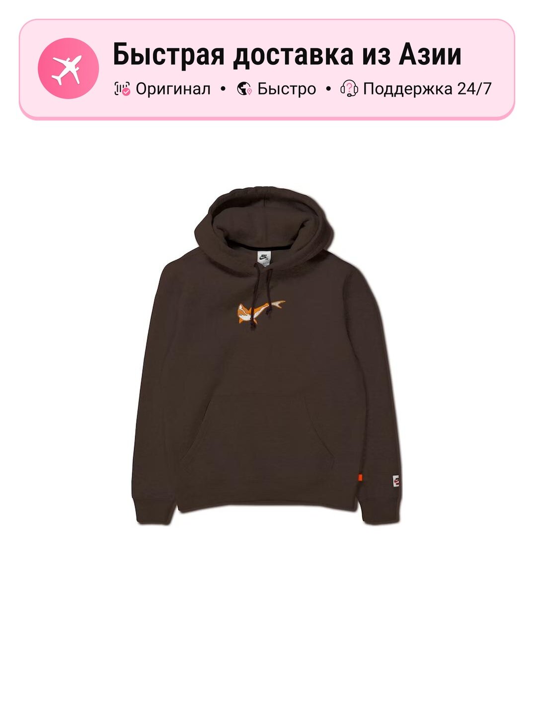Толстовка NIKE Orange Label X Oski, 1 шт.