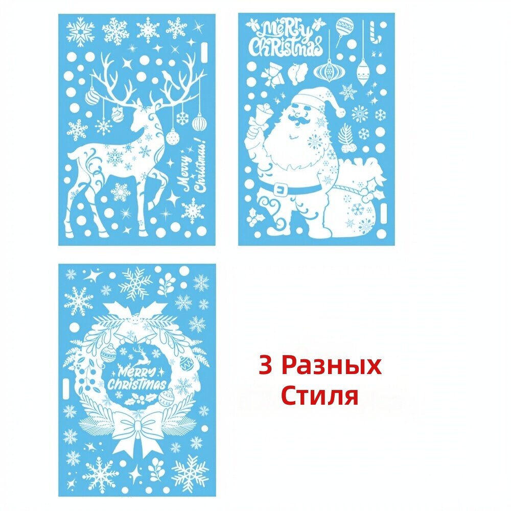 Самоклеящиеся рождественские наклейки на окно из ПВХ, 3 шт, комплект А, глянцевые, неправильной формы, зимний декор (снежинки, Санта-Клаус, олень, ёлка, снеговик)
