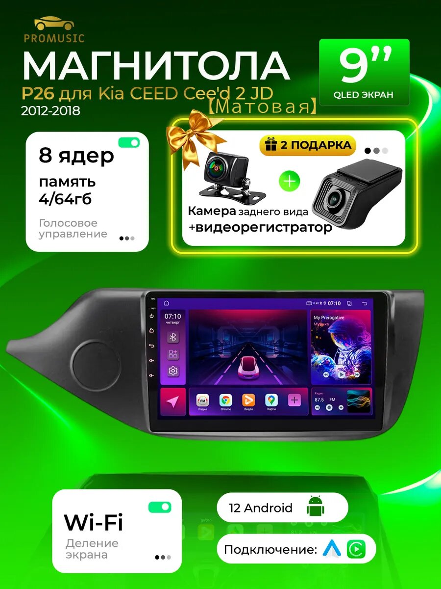 Магнитола P26 для Kia CEED Cee'd 2 JD 2012-2018