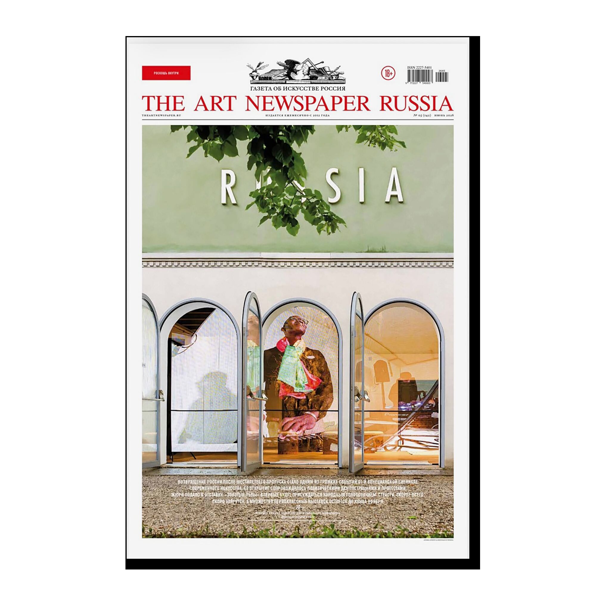 Газета "The Art Newspaper Russia" №142/2026