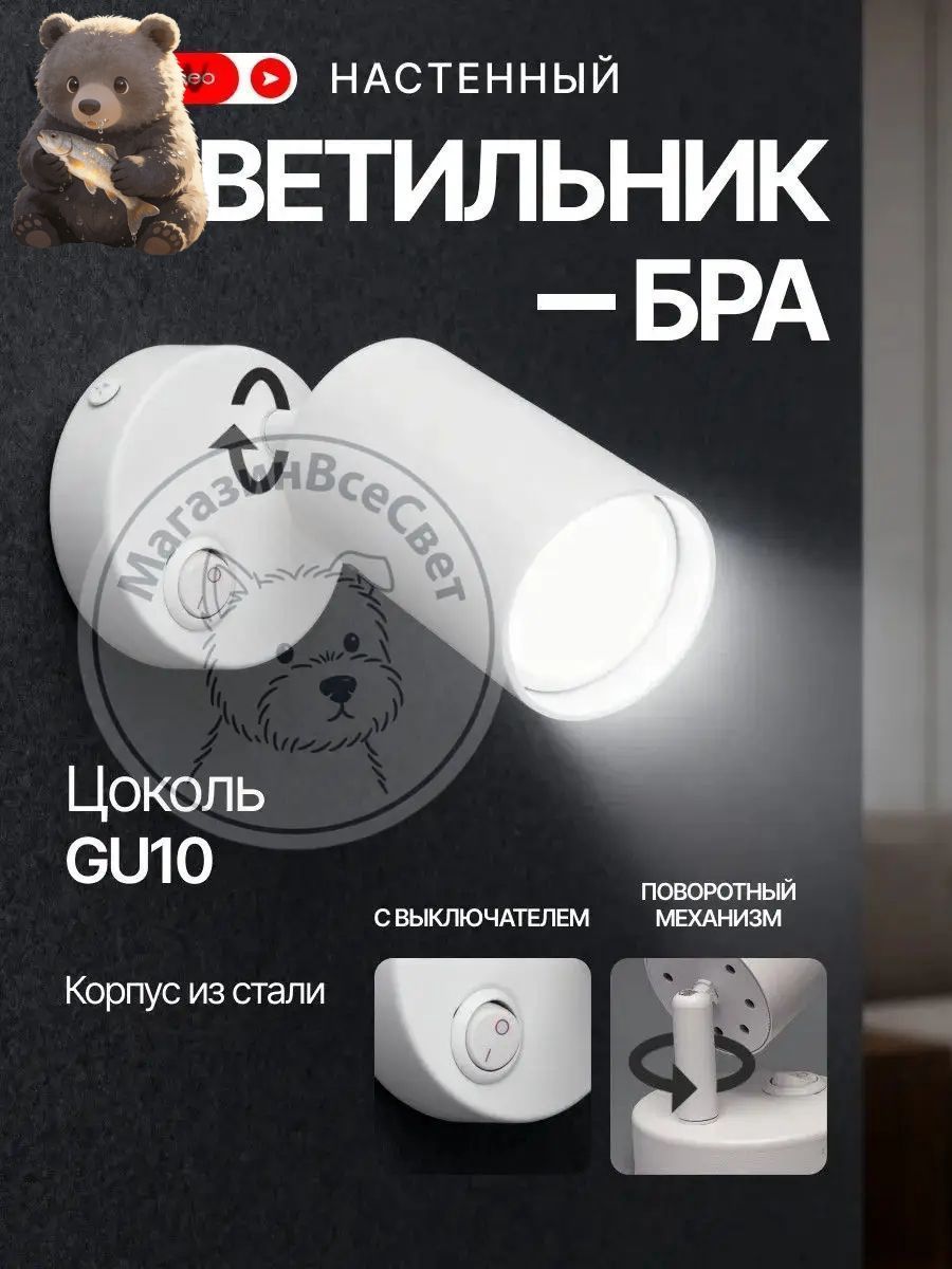 Настенный светильник, GU10, 35 Вт