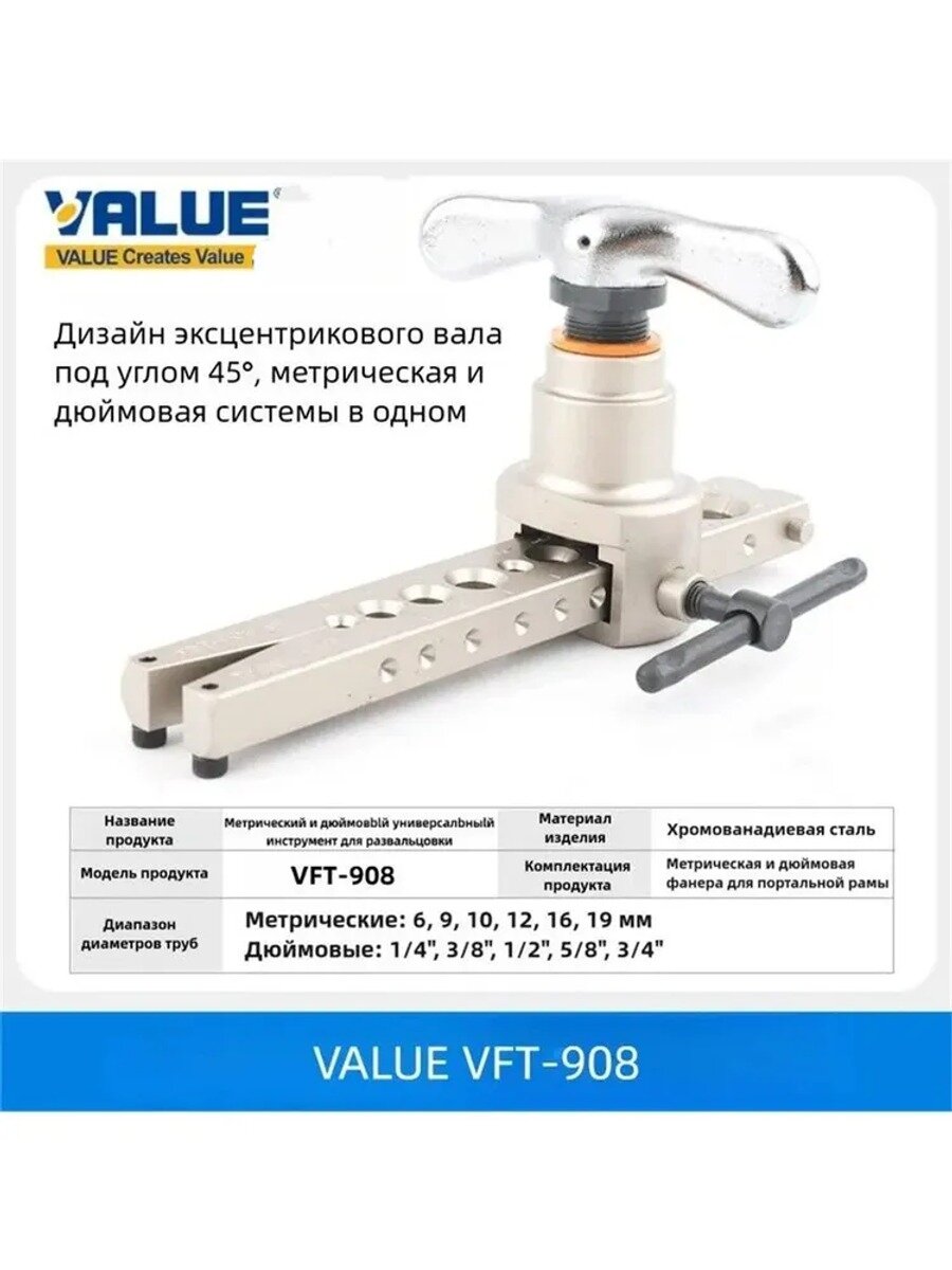 Эксцентриковая вальцовка, Value VFT-908B, эксцентриковый расширитель медных трубок под углом-45(2 шт.)