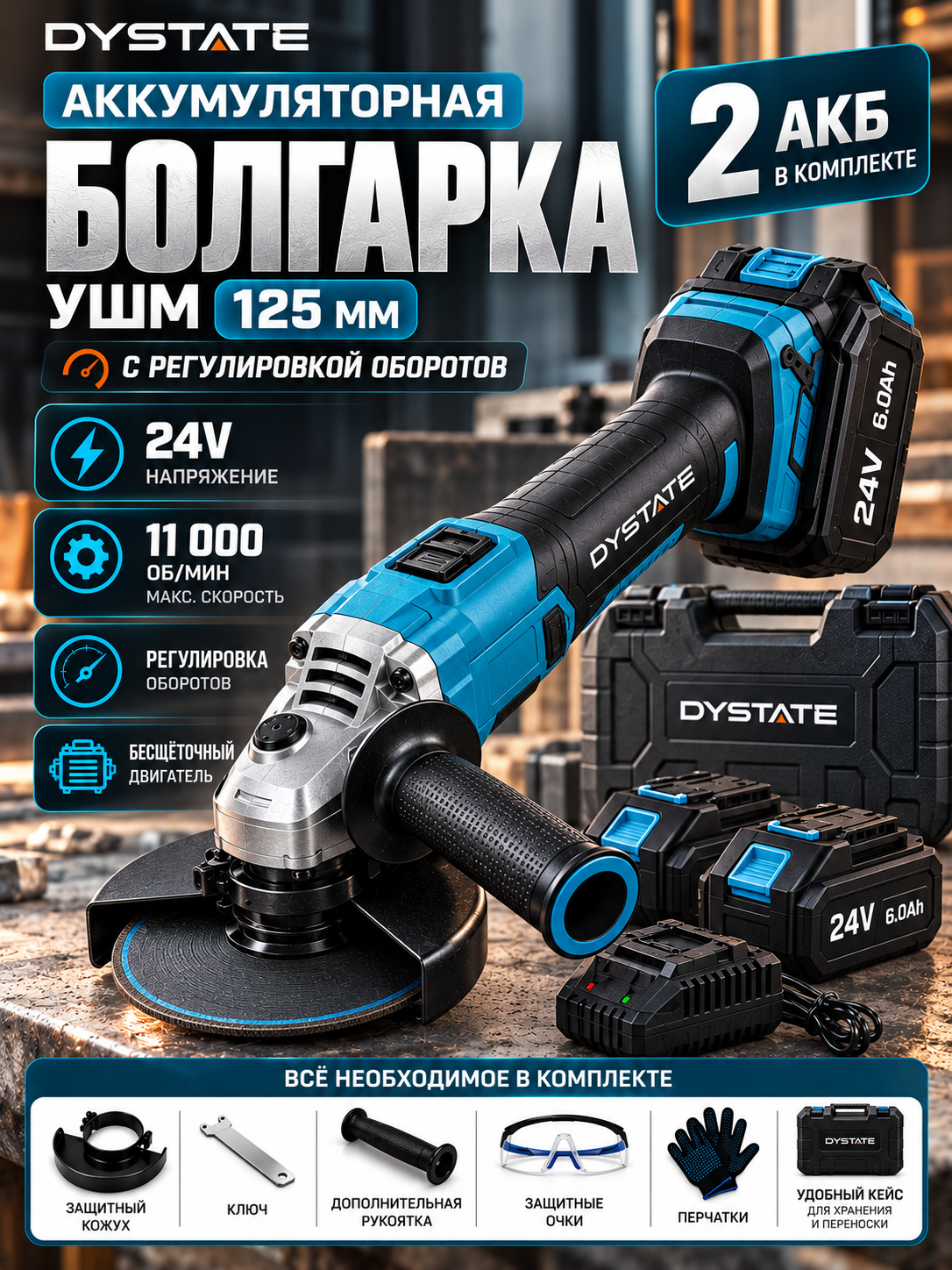 Болгарка аккумуляторная, УШМ аккумуляторная, болгарка 125 с регулировкой оборотов