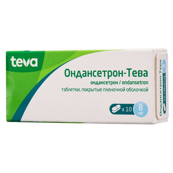 Ондансетрон-Тева таблетки п/о плен. 8мг 10шт
