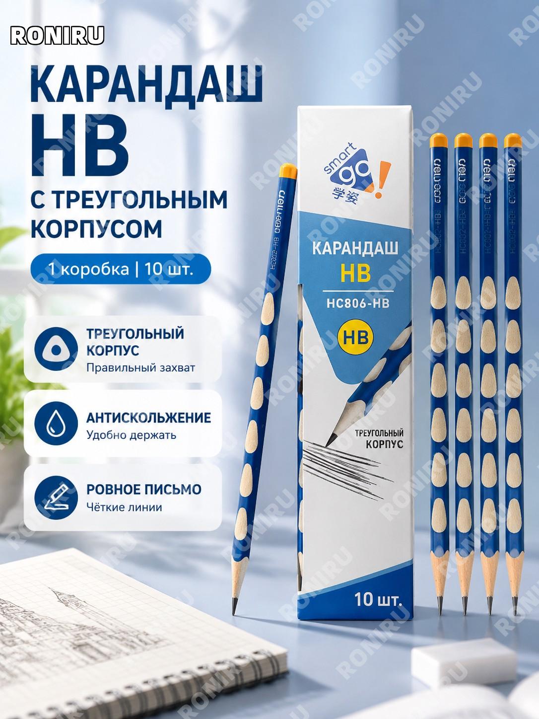 Набор синих HB карандашей Deli HC806-HB 1 коробка 10 шт деревянные школьные карандаши для учебы и письма в школе