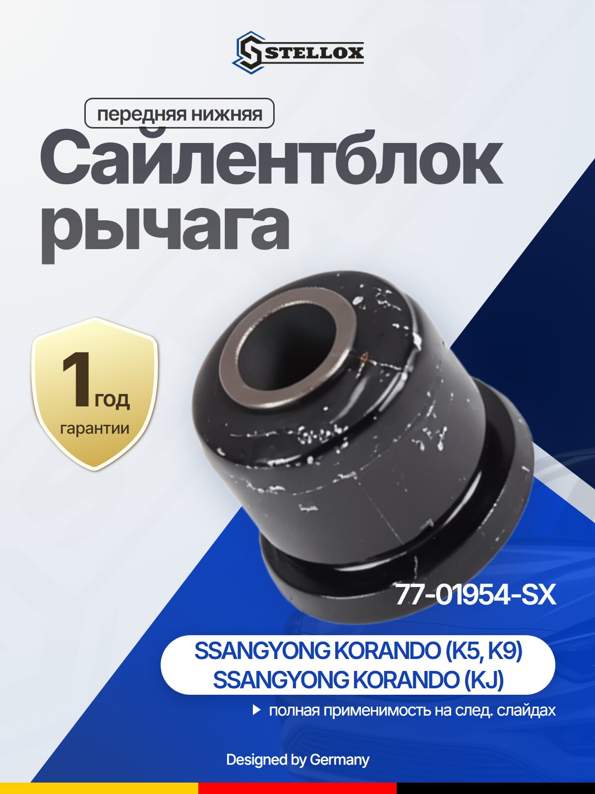 Сайлентблок рычага передняя нижняя для SSANGYONG