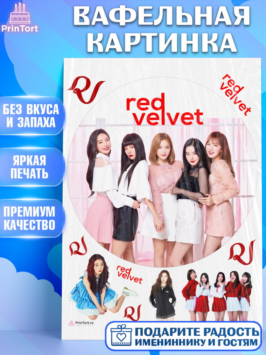 Вафельная картинка для торта Red velvet. Украшения для торта девушке на День Рождения. Декор для выпечки PrinTortPT117662