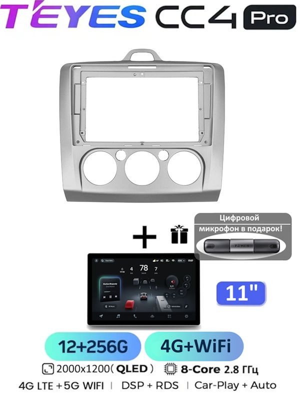 Магнитола Teyes CC4 Pro 12/256 Gb 11 дюймов для Ford Focus 2 Mk 2 2004-2011 F1 Кондиционер 8-ми ядерный процессор, QLED экран, 4G, Wi-Fi