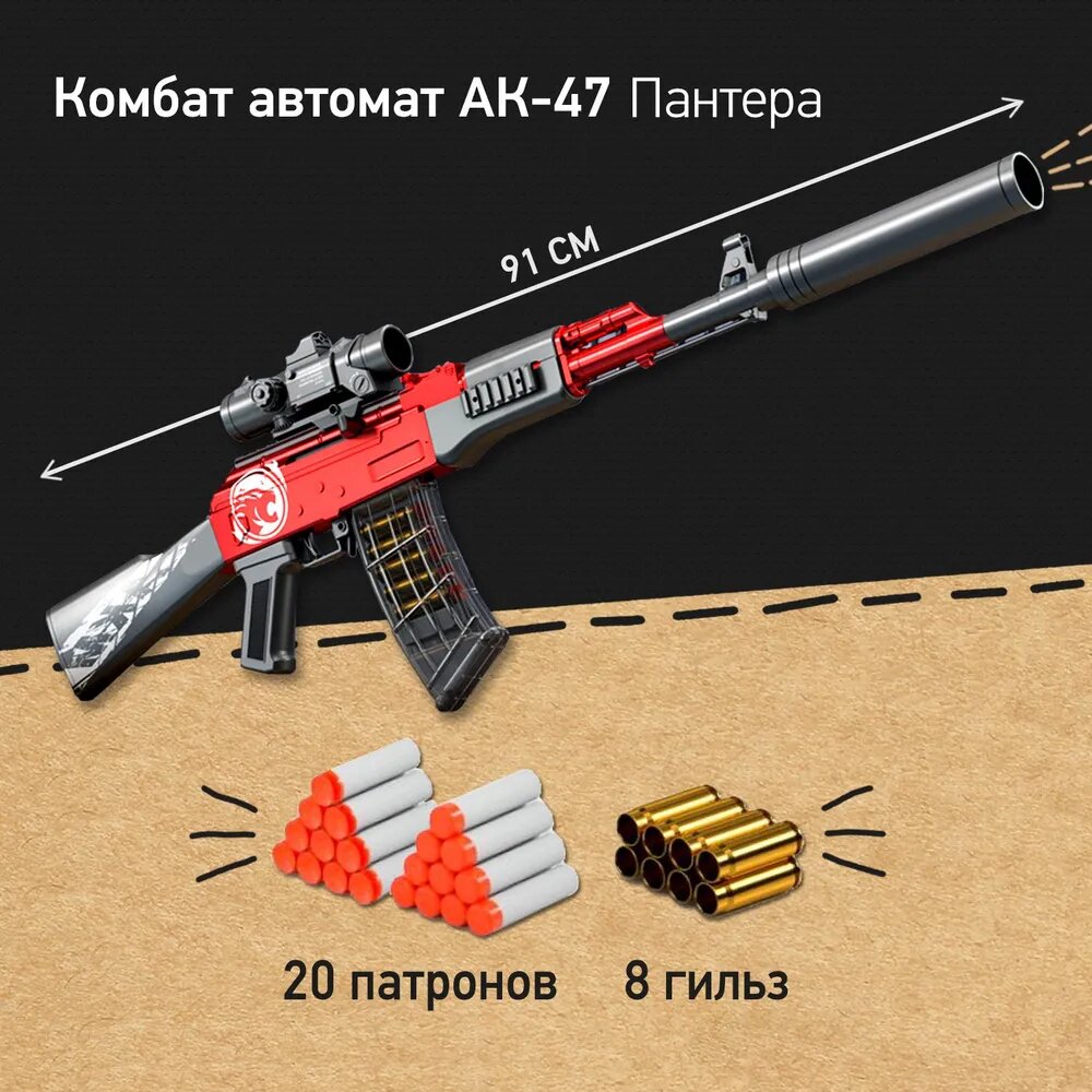 Автомат Калашникова игрушечный Пантера, АК-47, детское ружье с мягкими пулями и гильзами, подарок для мальчика