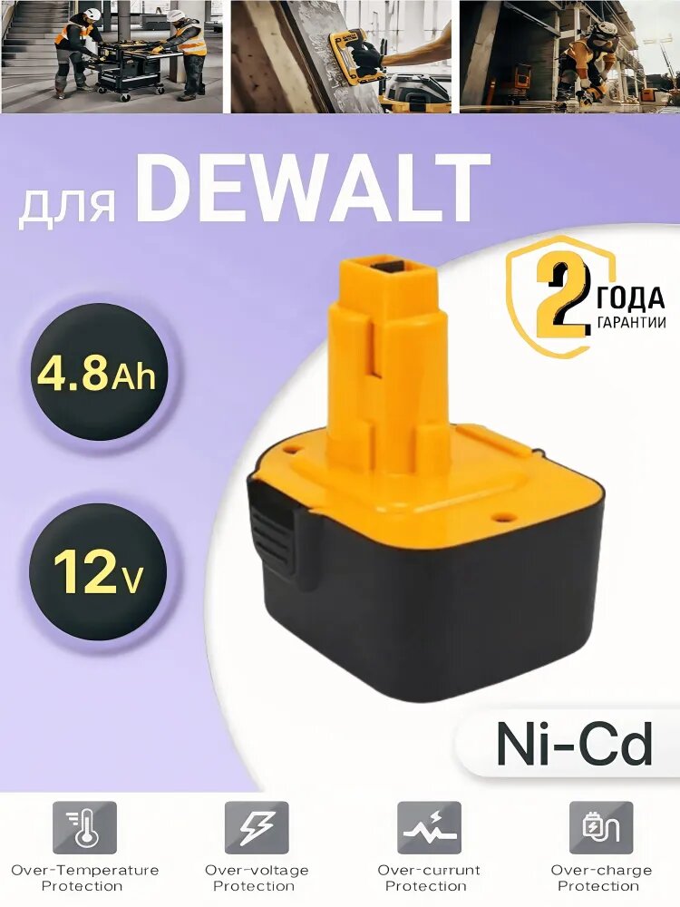 Аккумулятор для DeWalt 12V 4.8Ah, DE9074, DWCB12, A9252, DE9071, DE9501 Замените батарейку