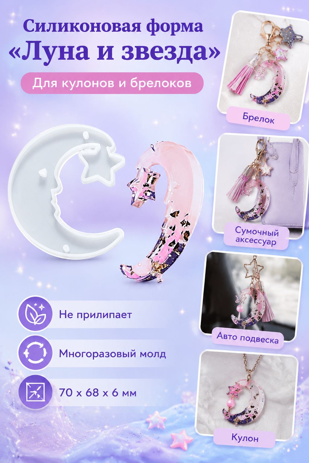 Легко очищаемые силиконовые формы для создания подвесок с дизайном бабочки, луны и солнца