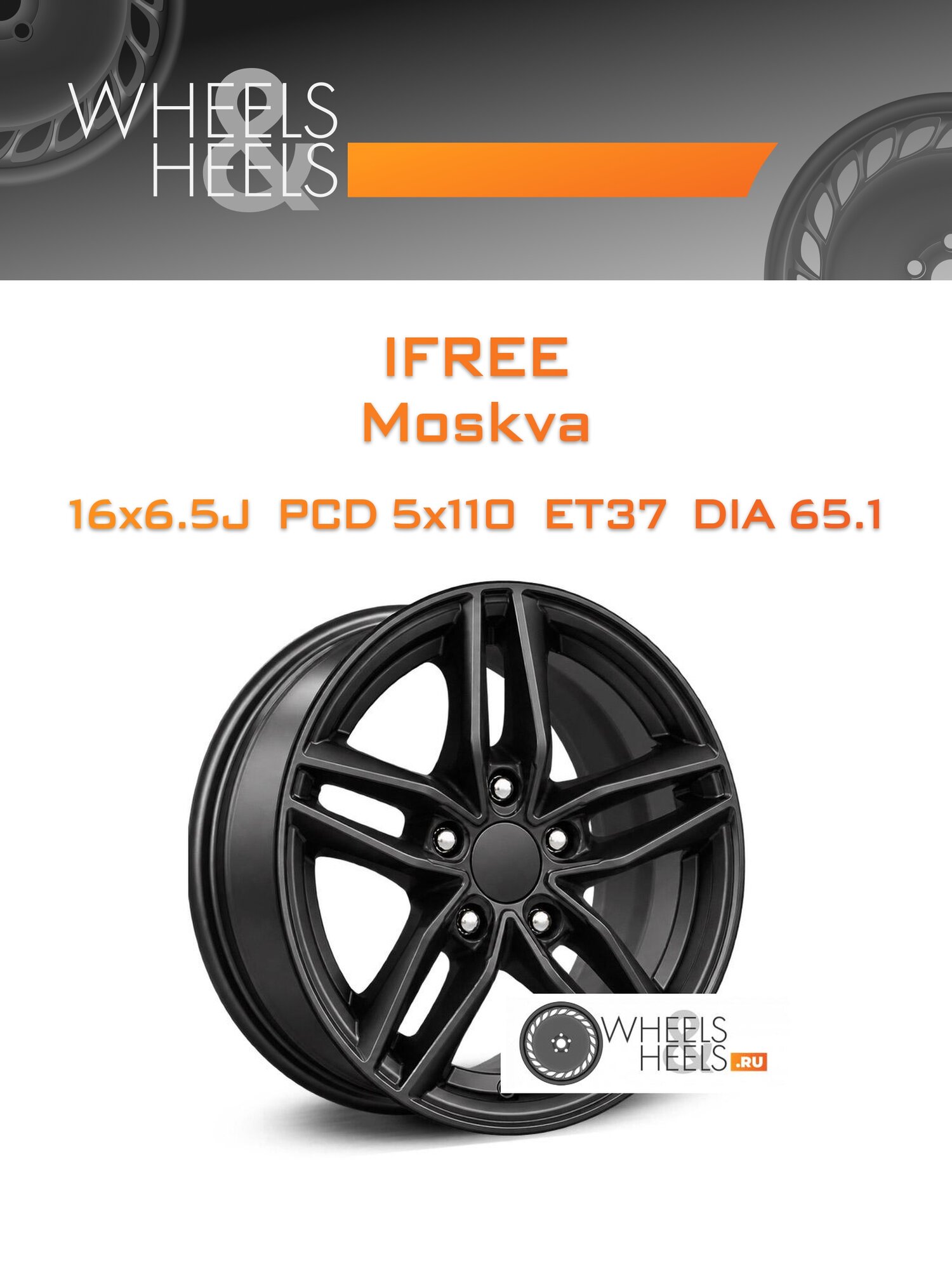 Диск автомобильный литой iFree Moskva 16x6.5 5x110 et37 dia65.1 Черный матовый