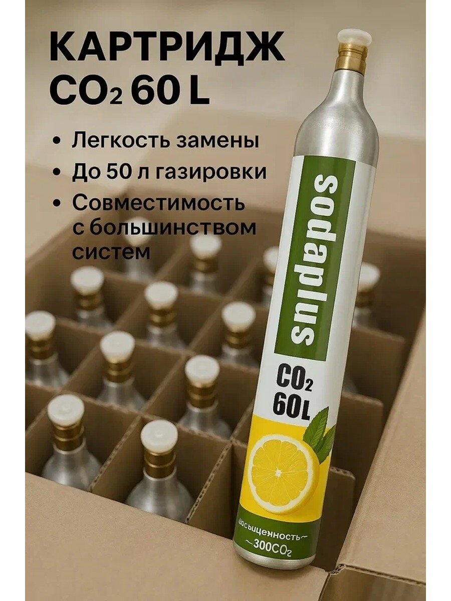 Запчасть для сифона газирования, 0.5 л, 1 шт классическая модель серии