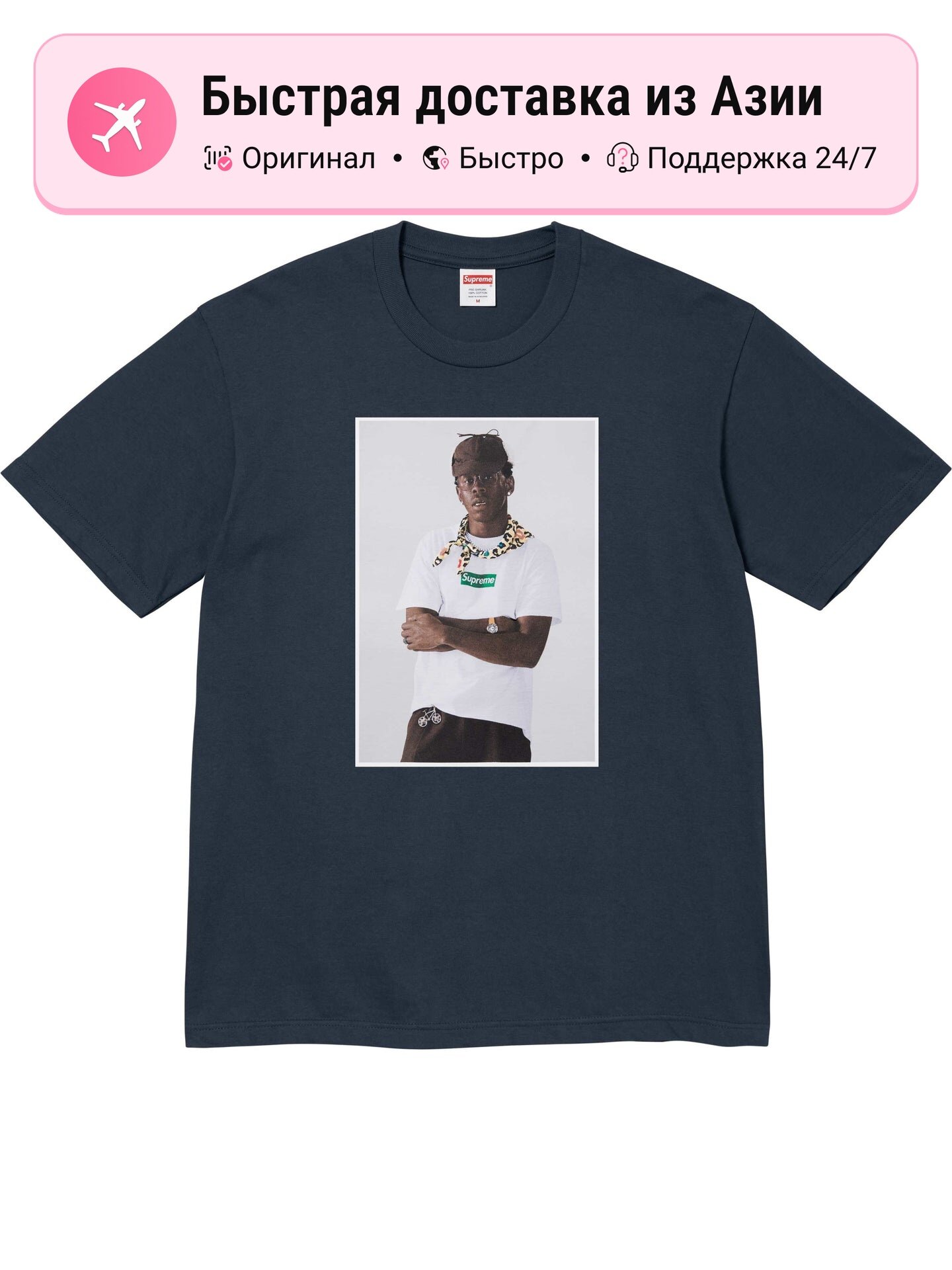 Футболка Supreme Tyler The Creator