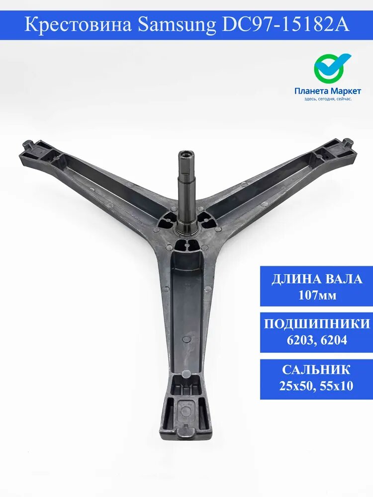 Крестовина барабана для стиральной машины SAMSUNG DC97-15182A самсунг