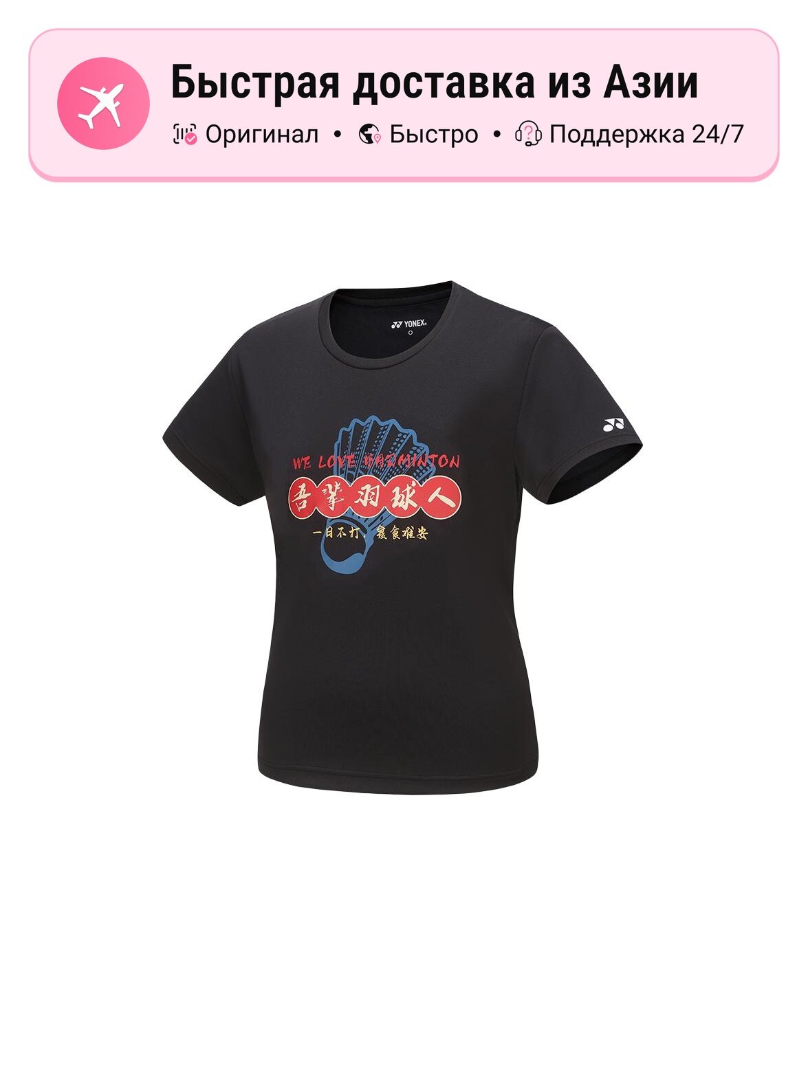 Футболка YONEX 1047347634