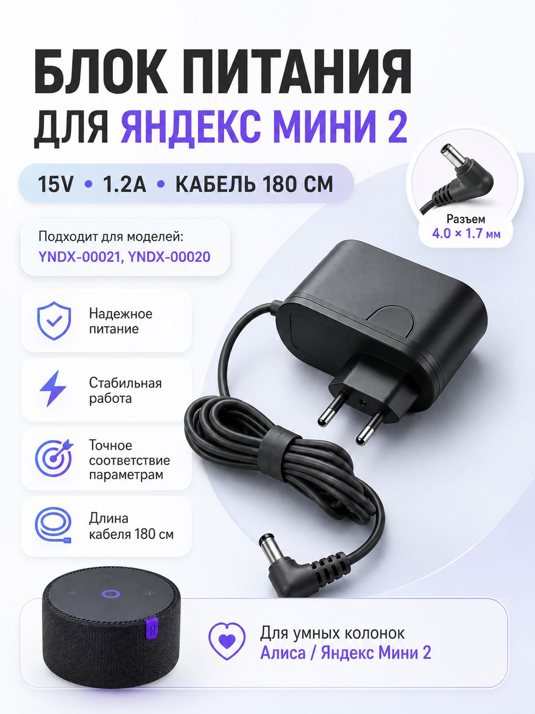 Блок питания 15V 1.2A для умных колонок Яндекс Мини 2