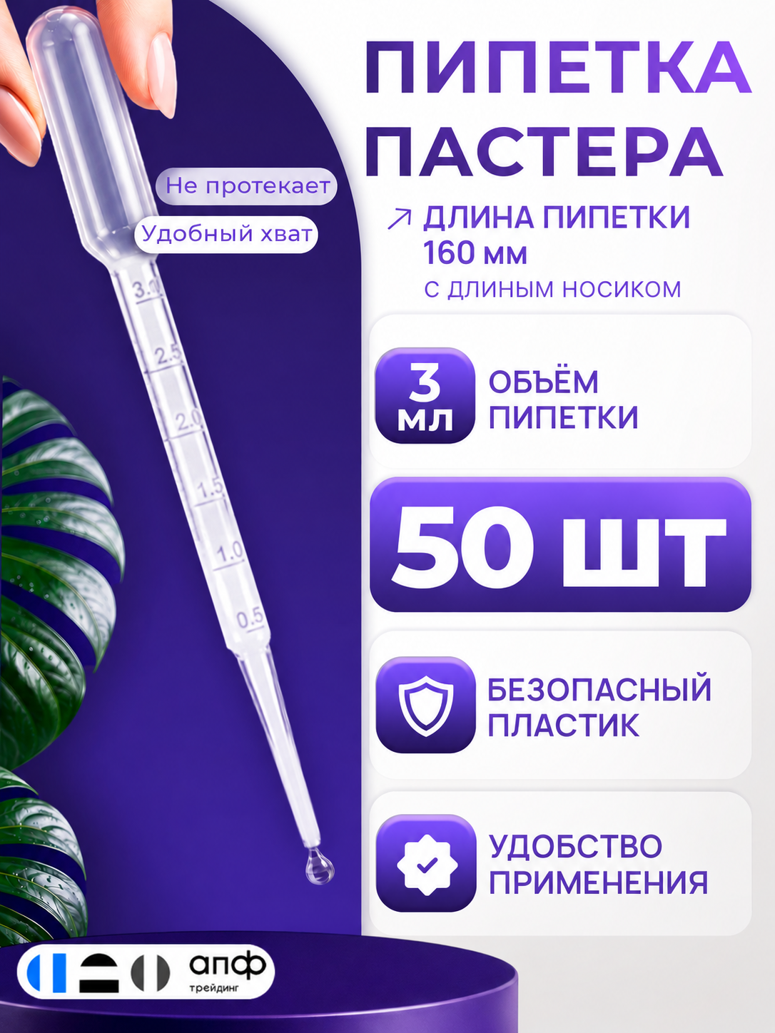 Пипетка Пастера 3 мл, 50 шт, длина 160 мм, с тонким носиком, пластиковая, для опытов и творчества
