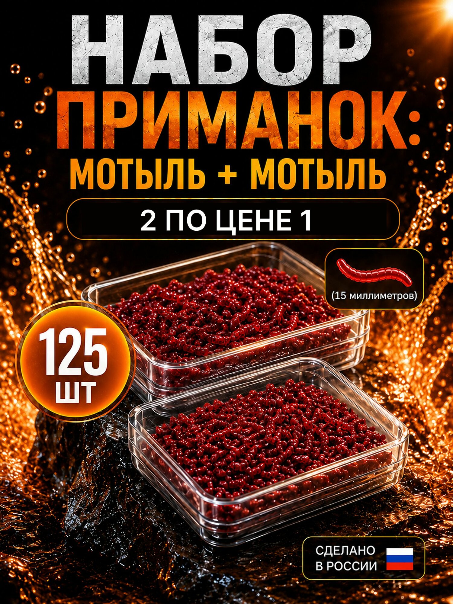 Мотыль искусственный 15 мм, силиконовая рыболовная приманка, многоразовый