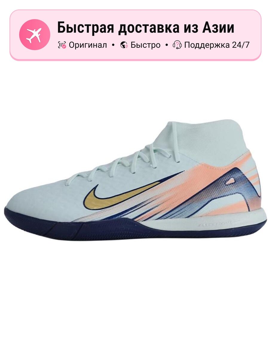 Бутсы NIKE Mercurial Superfly 10 Academy