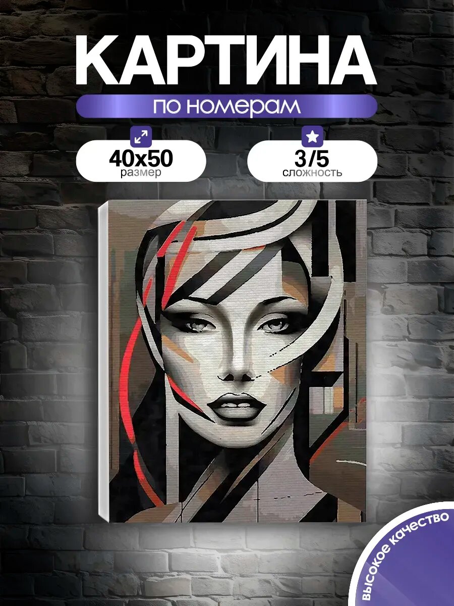 Картина по номерам Лицо
