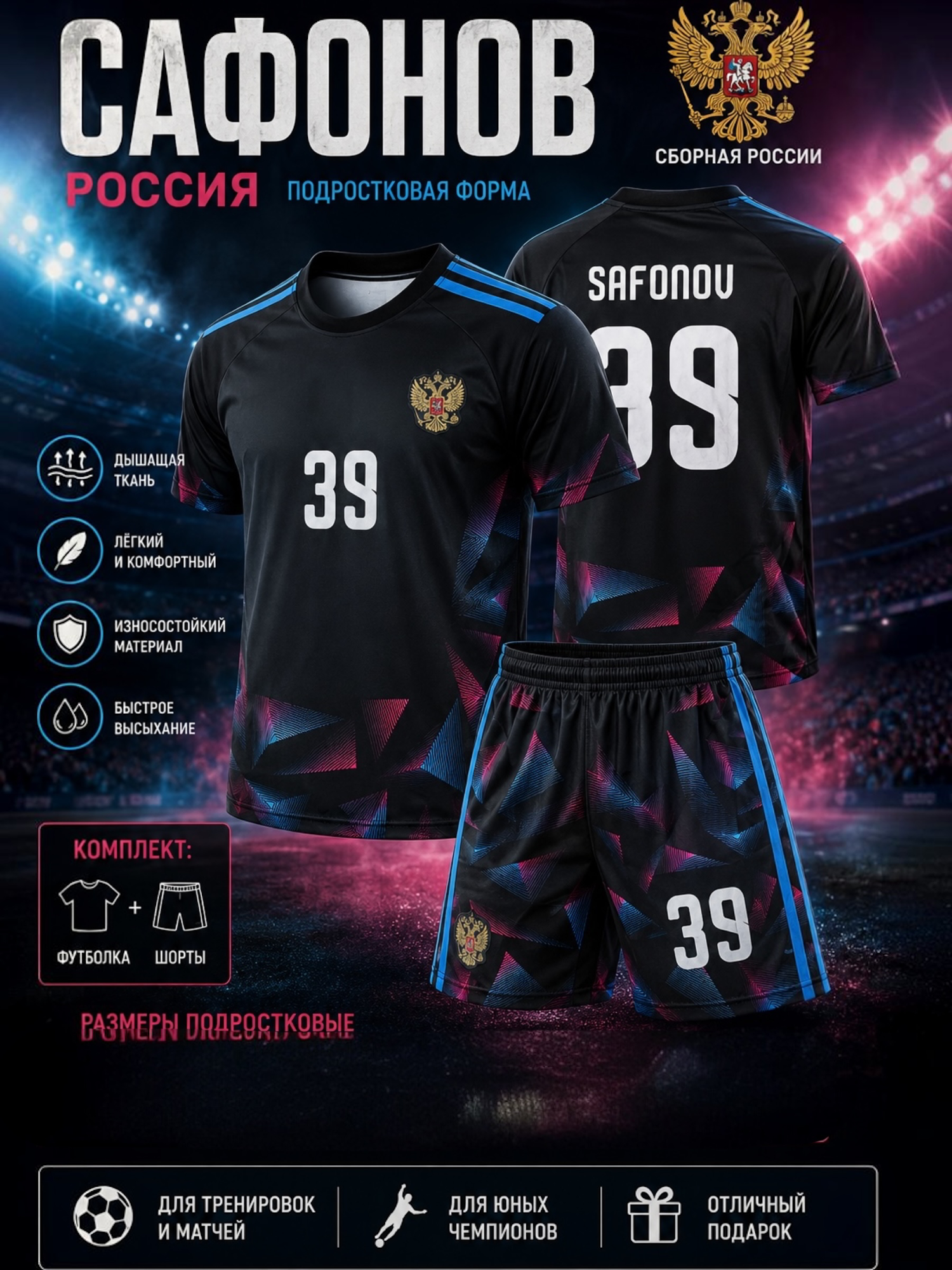 Форма спортивная