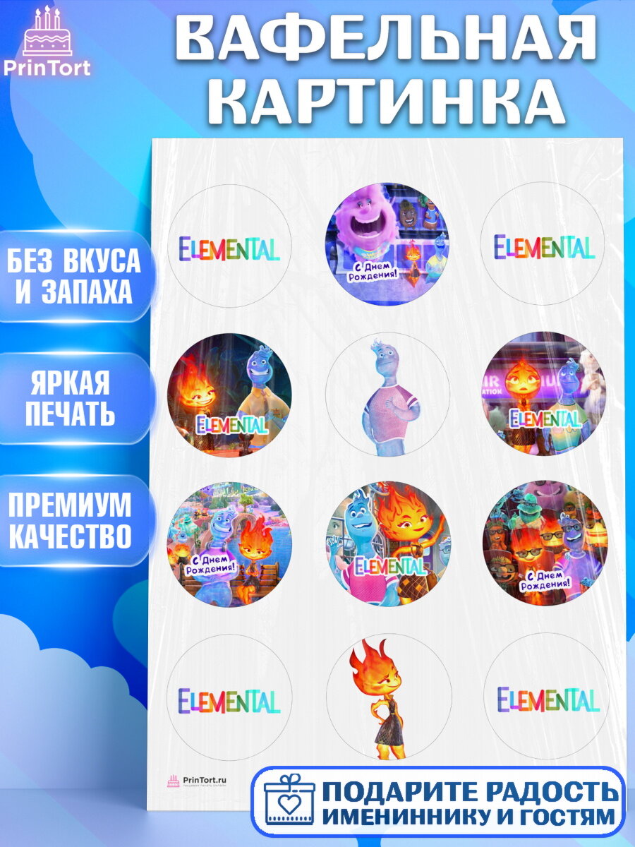 Вафельная картинка для торта Элементарно. Украшения для торта мальчику или девочки на День Рождения. Декор для выпечки PrinTort