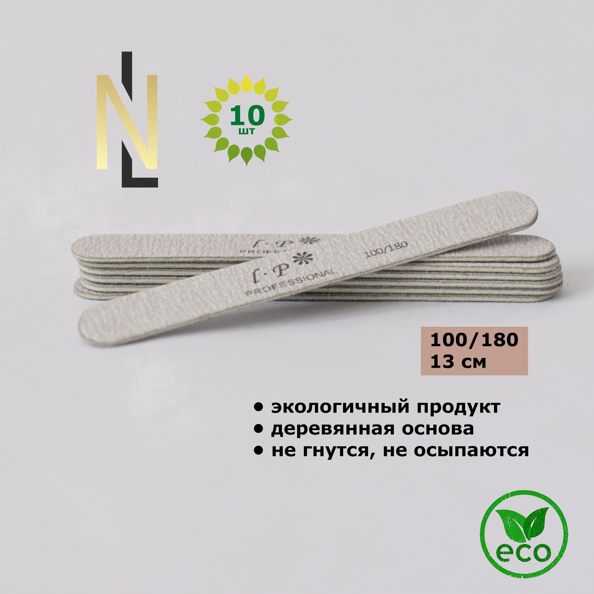 Пилки для маникюра и педикюра Lisaprofi 100/180 10шт