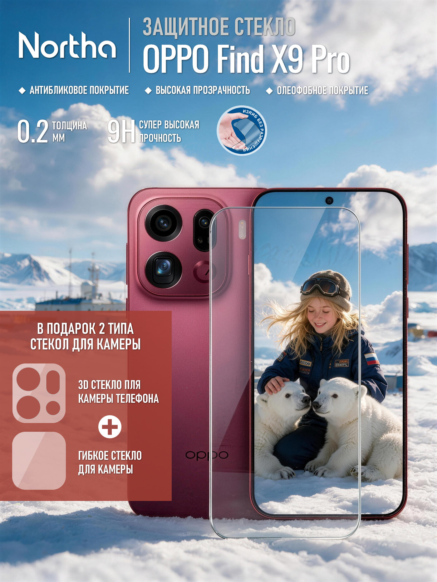 Защитное стекло Oppo Find X9 Pro с олеофобным покрытием, противоударное + стекло для камеры, защитный экран NORTHA