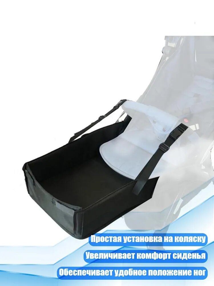 Универсальная подставка для ног коляски с удлинителем