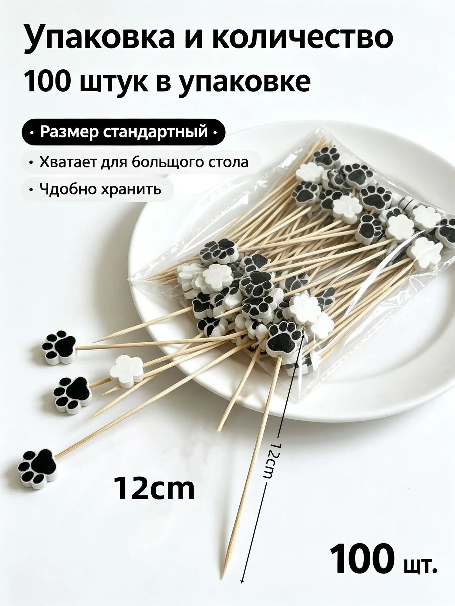 Шпажки для канапе, 12 см