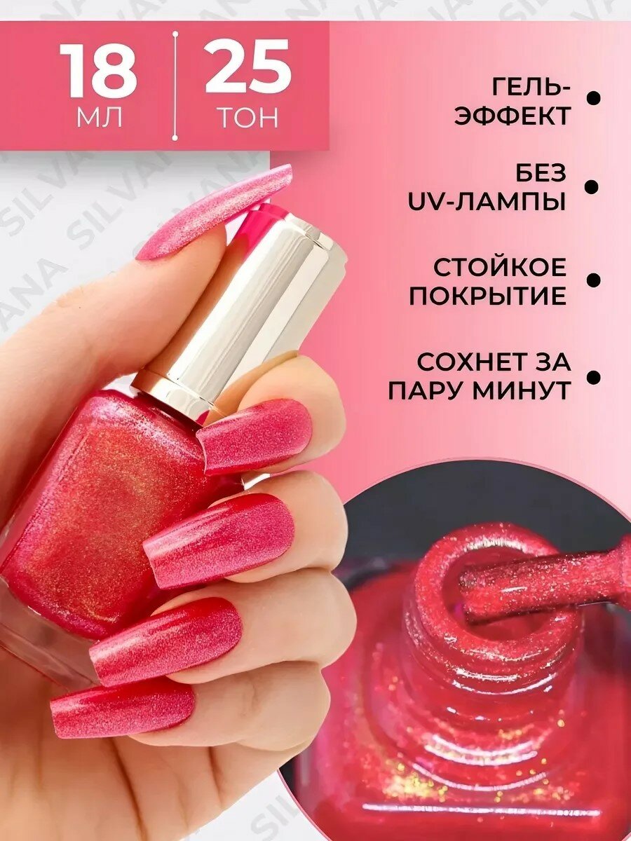 Лак для ногтей без лампы укрепляющий быстросохнущий Silvana