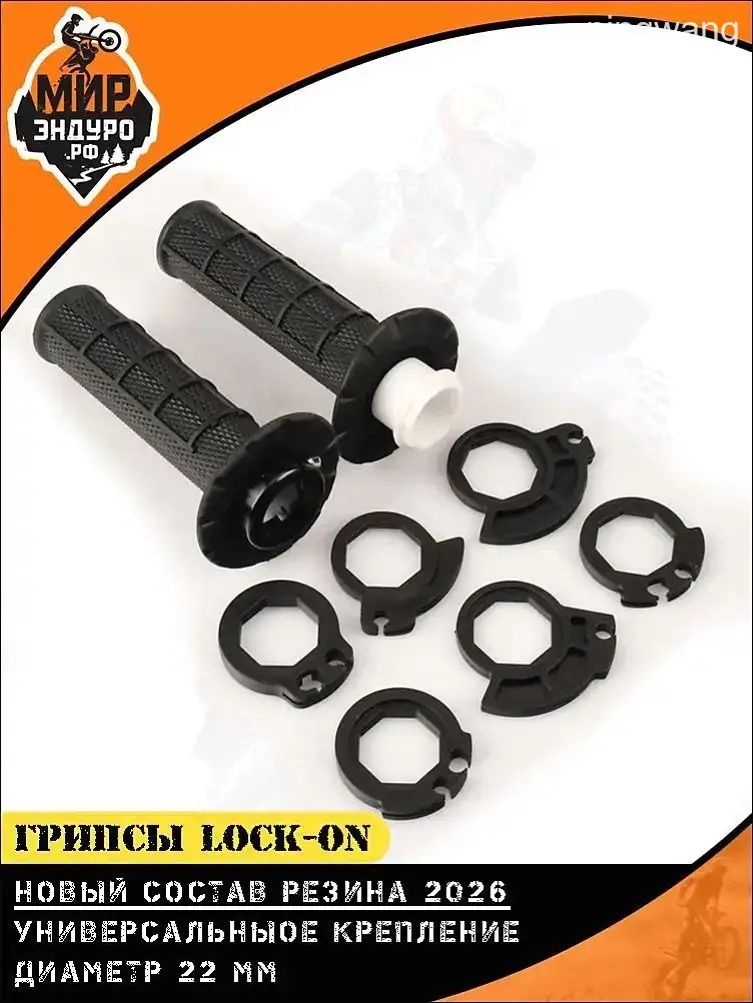 Грипсы отом Lock-On на эндуро мотоцикл Черные
