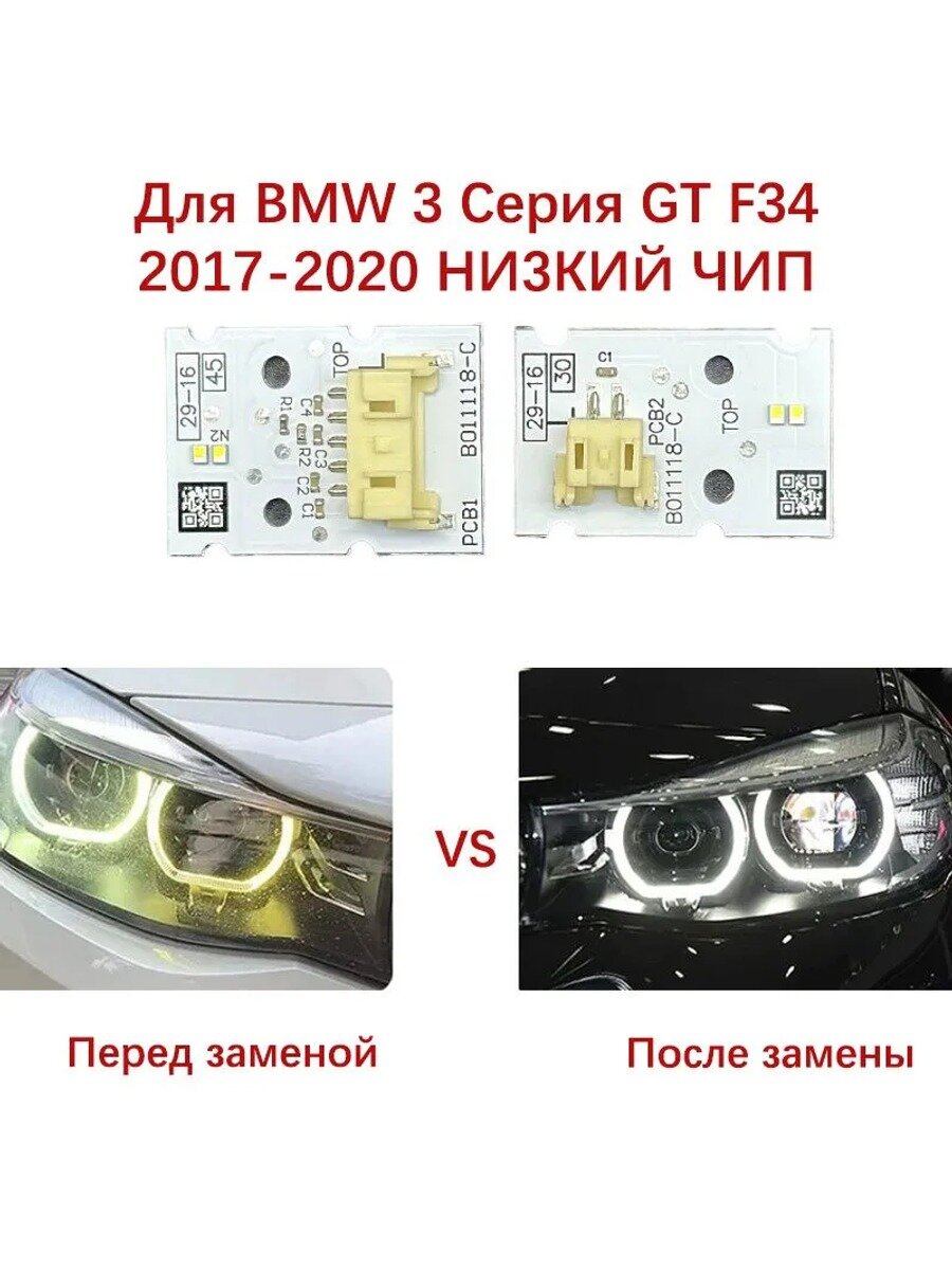 Ремкомплект фары F34-2017-LOW-CHIP, 4 шт. для 3 2017-2020, белый, алюминий