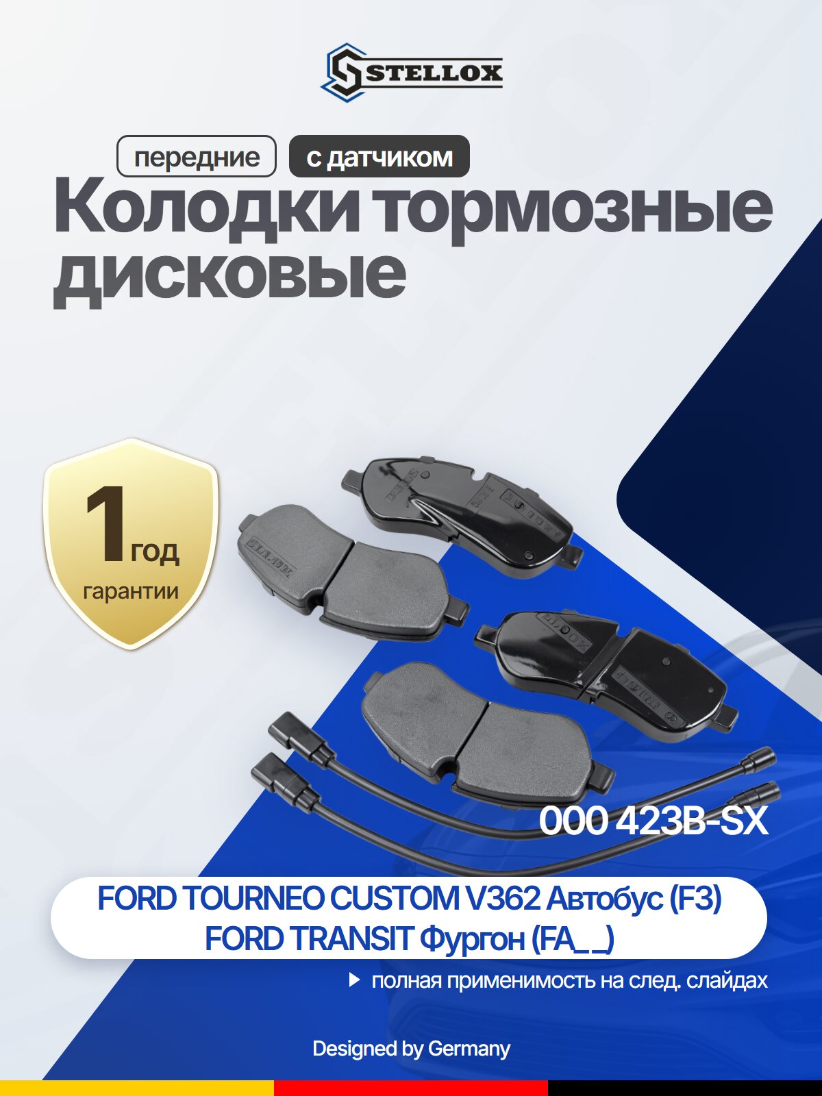Колодки тормозные дисковые передние толщ.17 мм для FORD