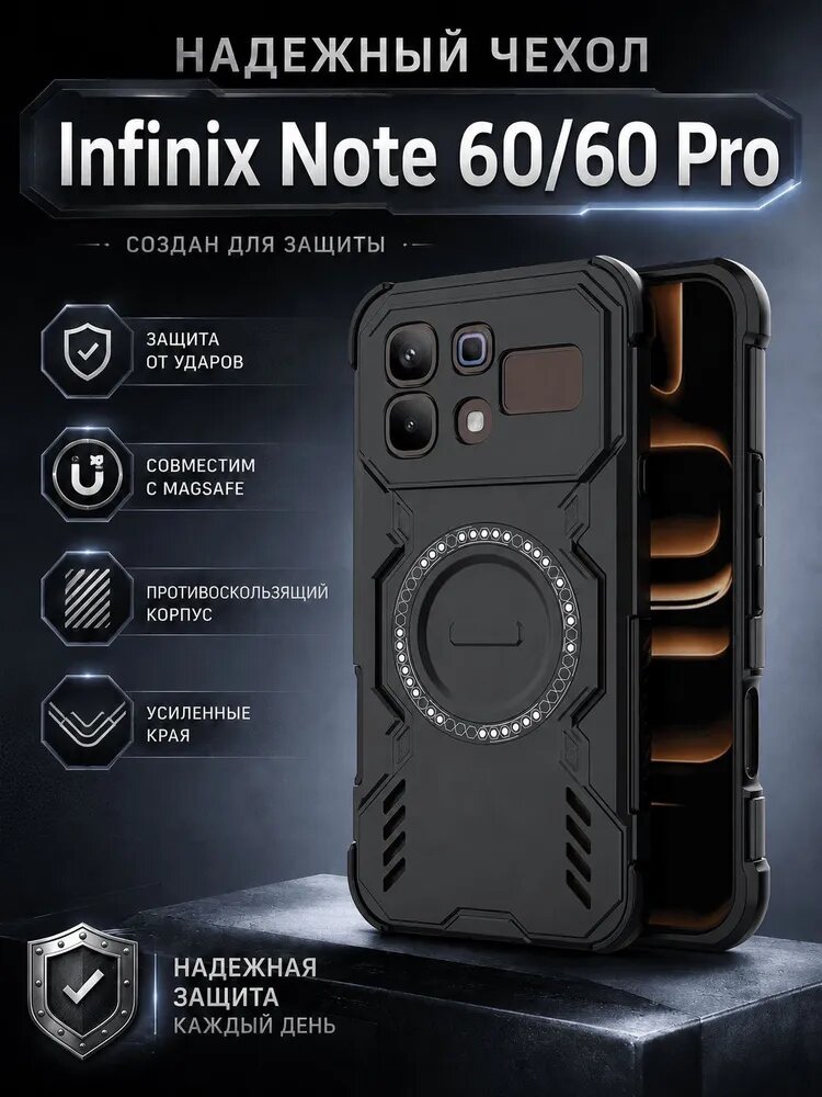 Чехол для Infinix Note 60 Pro / Infinix Note 60 / Инфиникс Ноут 60 Про / Инфиникс Ноут 60 противоударный armors с поддержкой беспроводной зарядки (черный)