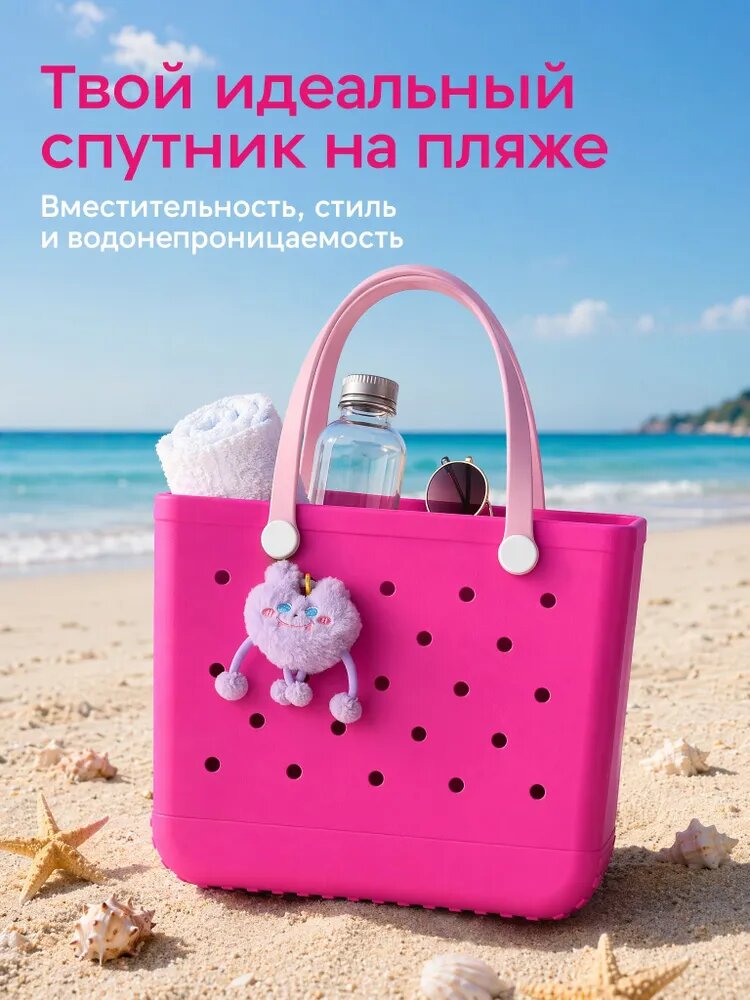 Сумка пляжная EVA перфорированная розовая, 36x13x30 см, водонепроницаемая