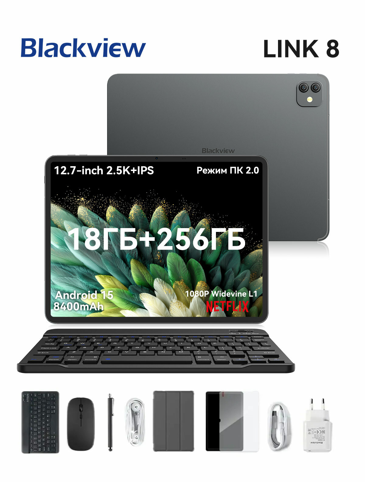 Blackview Планшет 12.7' LINK 8, 90 герц, IPS- дисплей с разрешением 2K+, 1080P Widevine L1, 18ГБ ОЗУ (6ГБ + 12ГБ расширение)+256ГБ（поддержка microSD объемом до 2ТБ）8400mAh, Android 15, Режим ПК 2.0, Встроенный WPS Office, 12.7" 6 ГБ/256 ГБ, серый